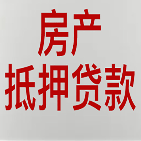 寒亭房屋抵押贷款为什么要贷30年?
