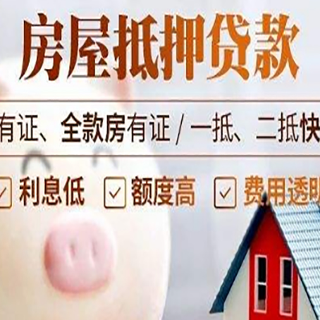 寒亭房屋抵押贷款审批的主要因素有哪些?