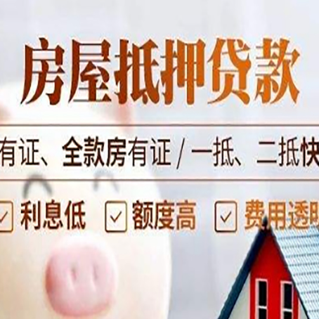 寒亭房产抵押贷款白户可以吗?